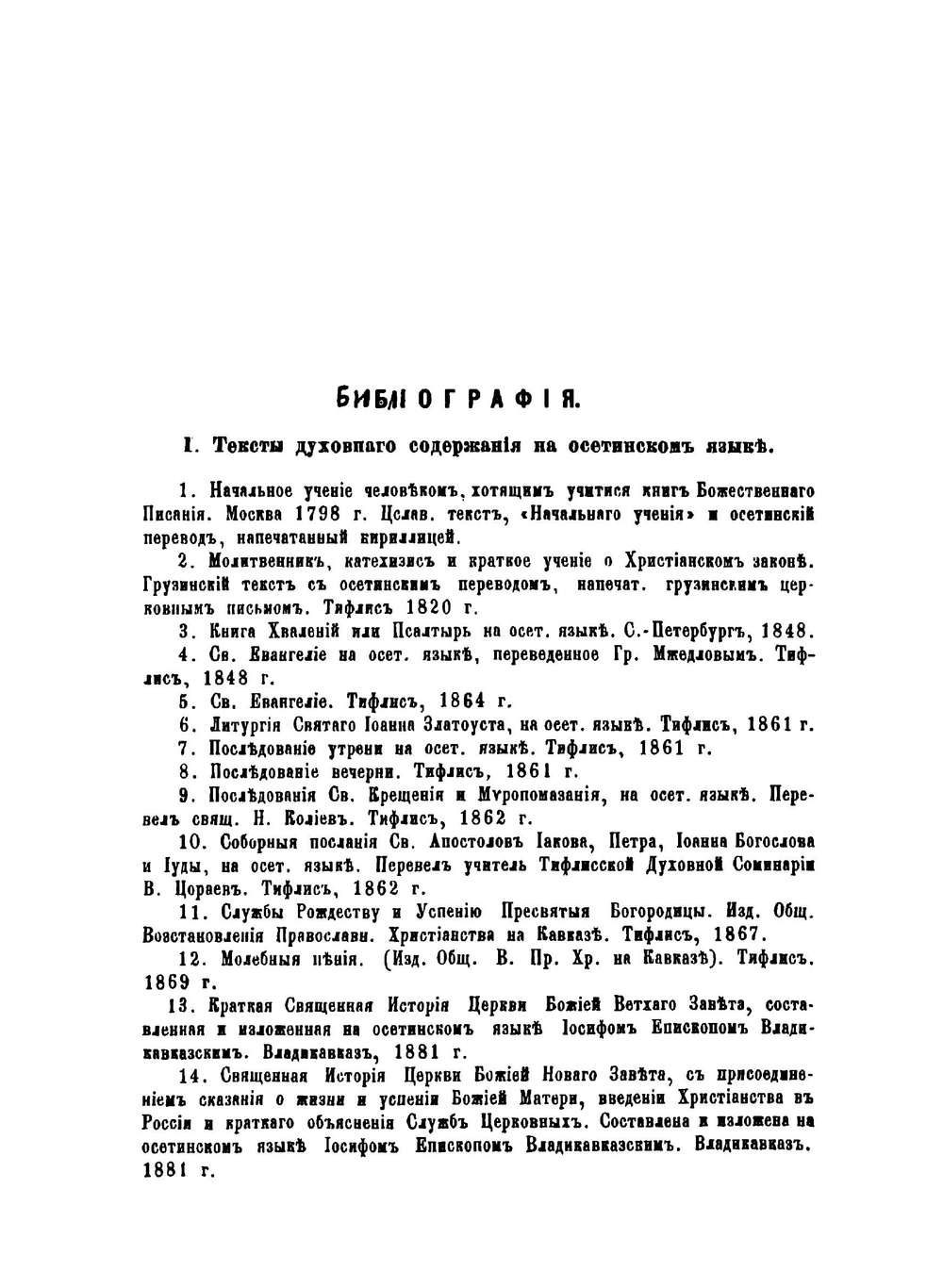 Осетинские этюды. Часть 2. Исследования | В. Ф. Миллер