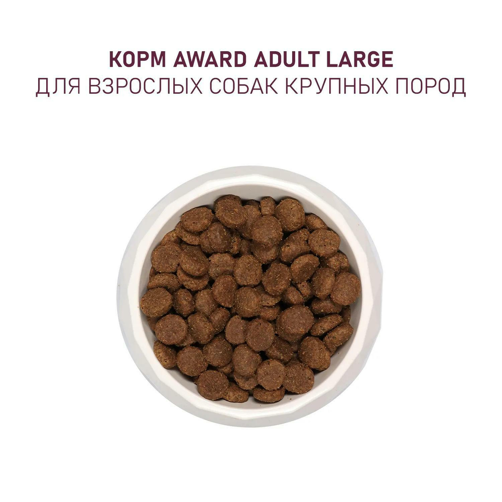 Корм  для собак AWARD, 2 кг, индейка и курица