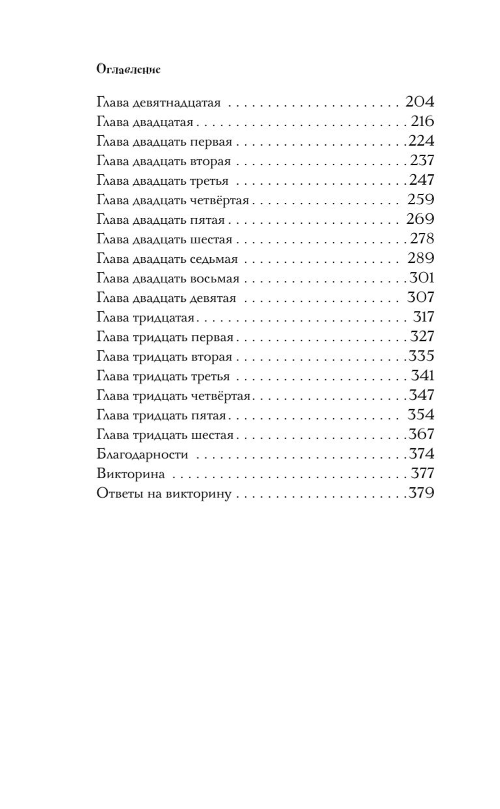 Эхо Квикторн и Великое Запределье (автор Инглиш Алекс)