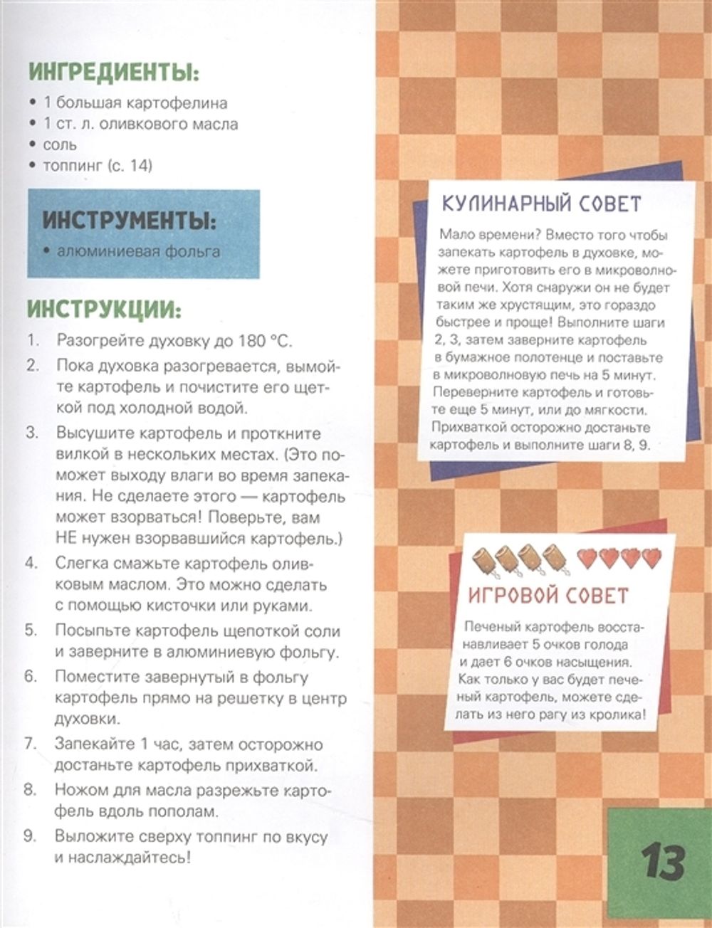 Кулинарная книга Minecraft. 50 рецептов