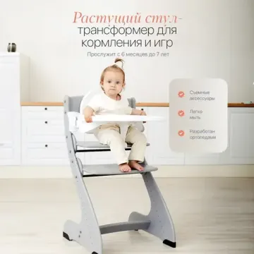 Растущий стул "ПАВЛИН", серый с дополнительными элементами