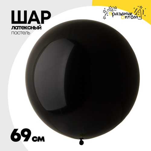 Шар латексный Пастель 69 см (Черный)