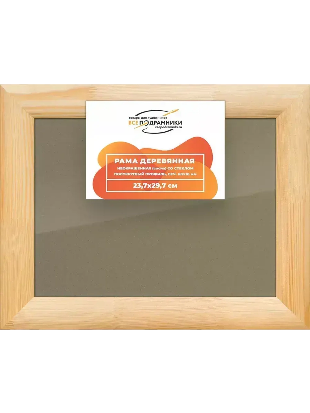 Деревянная рама 23,7x29,7 для постера и фотографий сеч. 60x18