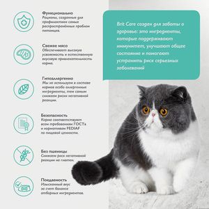 Сухой корм Brit Care Cat Sterilised для стерилизованных кошек, с индейкой и уткой, Профилактика МКБ