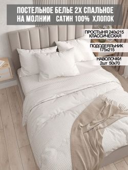 Постельное белье сатин Milky Garden "Lester" 2-спальное Наволочка 50x70 см 2 шт Простынь 240x215 см Пододеяльник 175x215 см