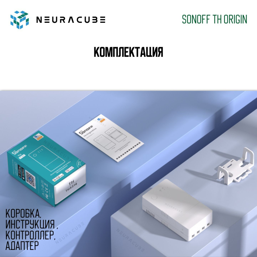 WiFi Реле Sonoff THR316 Origin (Работает с Яндекс Алисой)