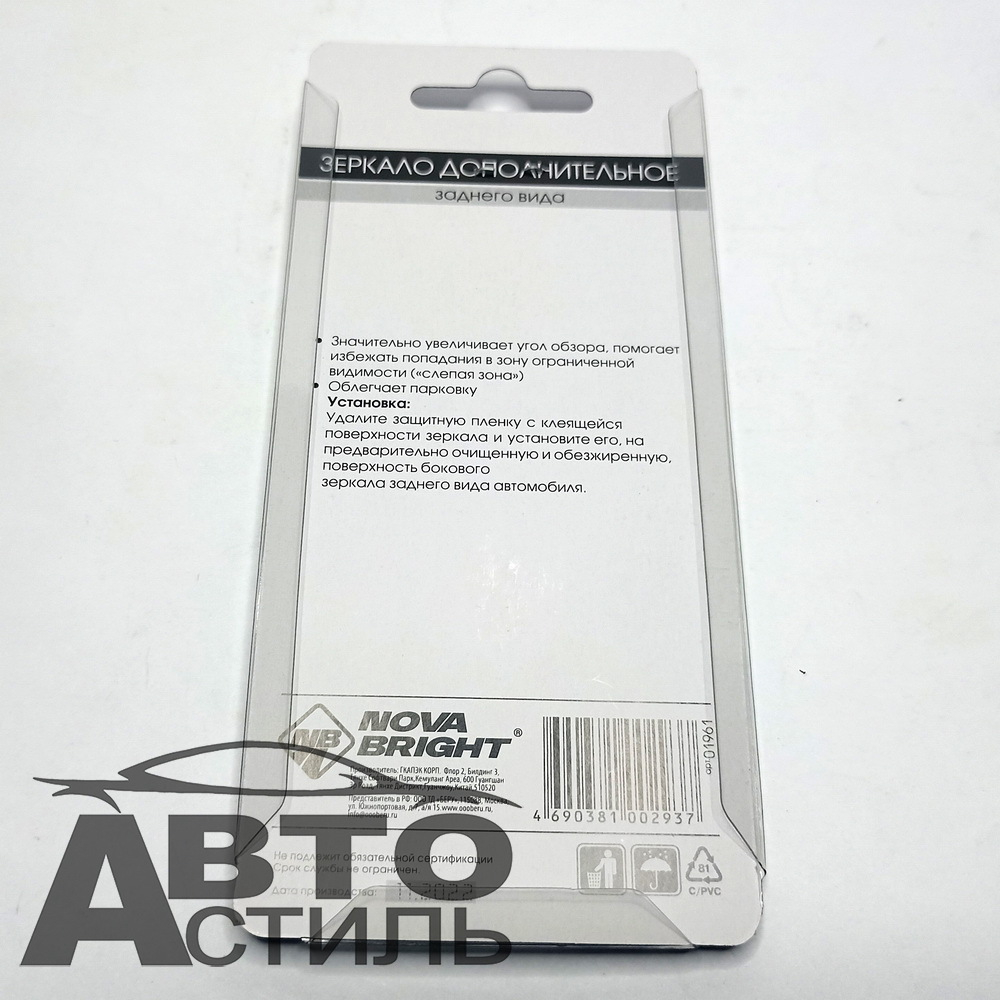 Зеркало мертвая зона круглое 50мм (2шт на блистере) Nova Brigt 01961