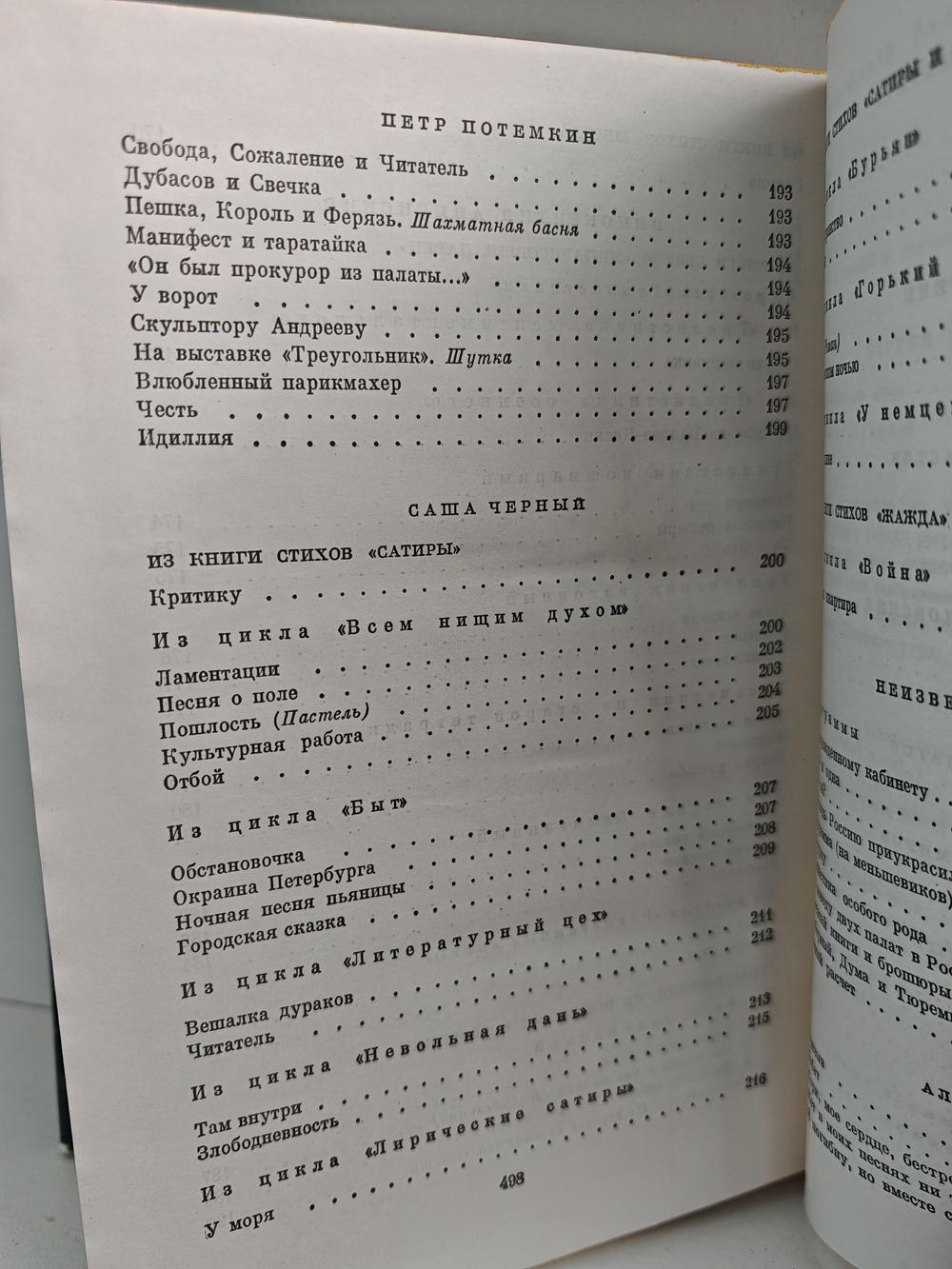 Русская поэзия начала ХХ века. Дооктябрьский период