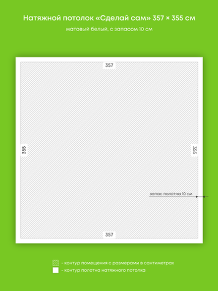 Матовый натяжной потолок 12.7 м2