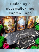 Набор подставок под карты таро, украшение алтаря