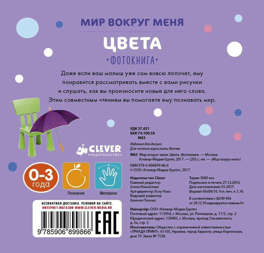 Мир вокруг меня. Цвета. Фотокнига