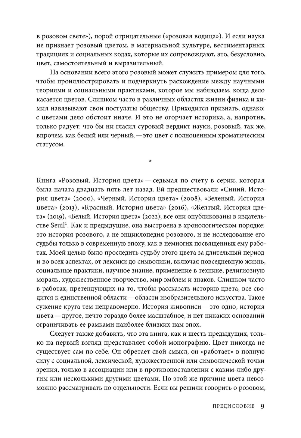 Розовый. История цвета