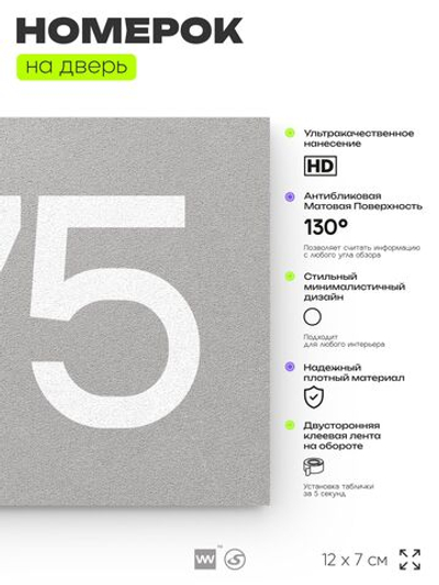 Номер на дверь 575, табличка на дверь для офиса, квартиры, кабинета, аудитории, склада, серая 120х70 мм, Айдентика Технолоджи