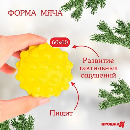 Развивающий тактильный мячик Крошка Я «Домик», Новогодняя подарочная упаковка, 1 шт.