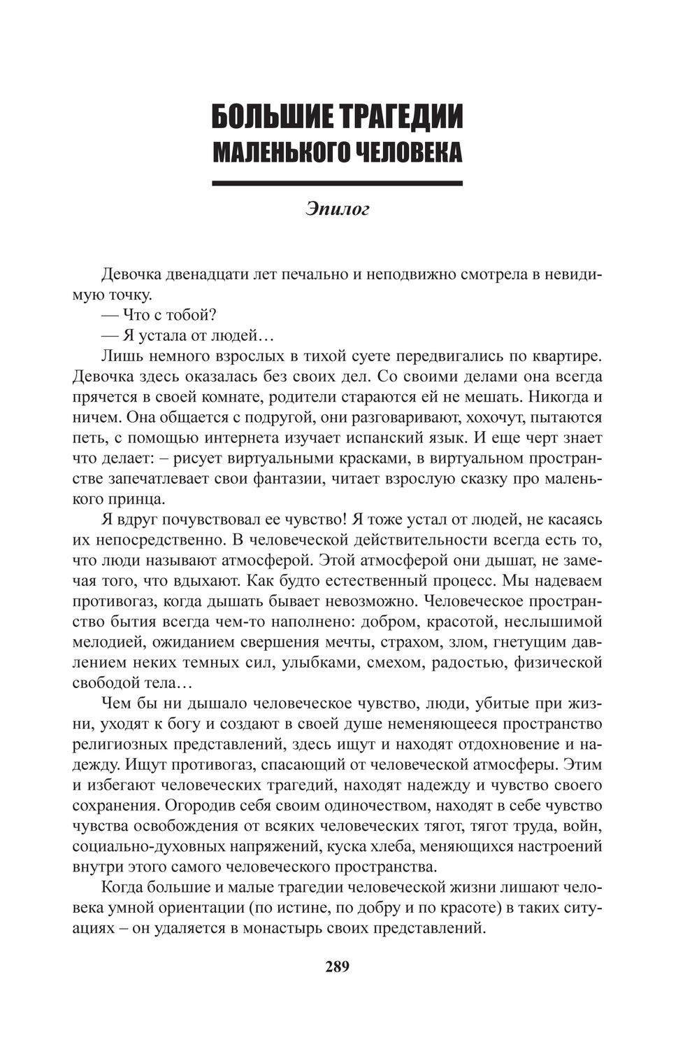 Лобастов Г.В. Оптимизм внутри трагедий бытия: Эскизы. Этюды. Эссе