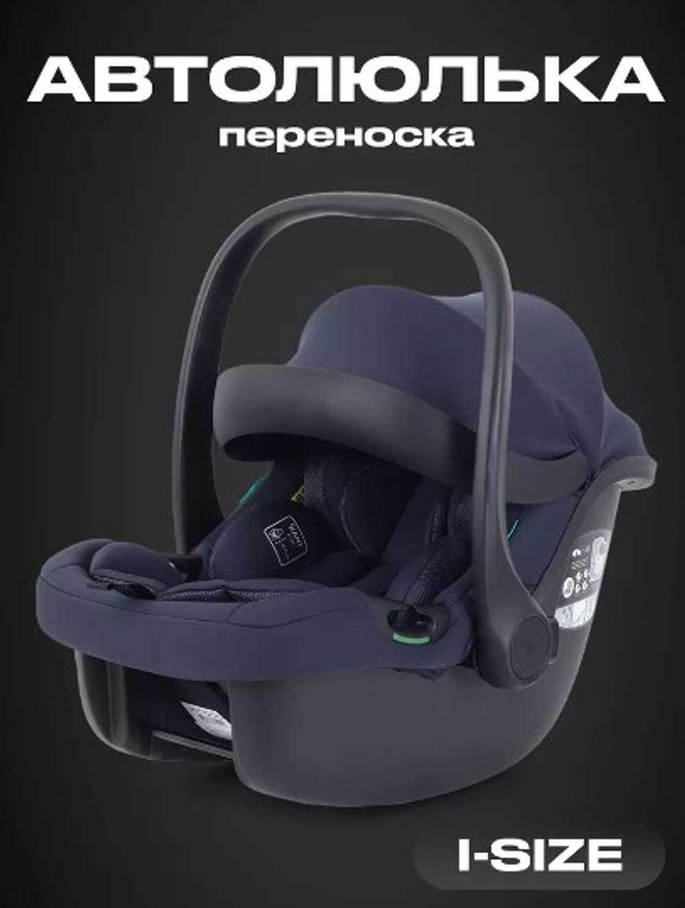 Автолюлька Rant Carry 2.0 (40-87см)