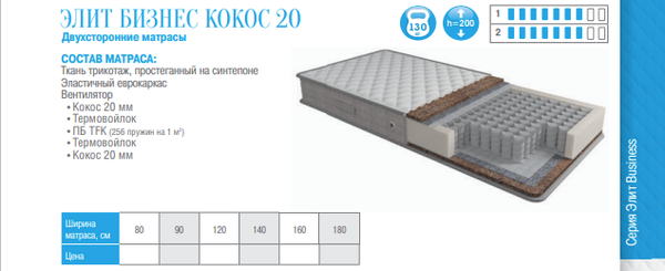 МАТРАС ЭЛИТ БИЗНЕС КОКОС 20