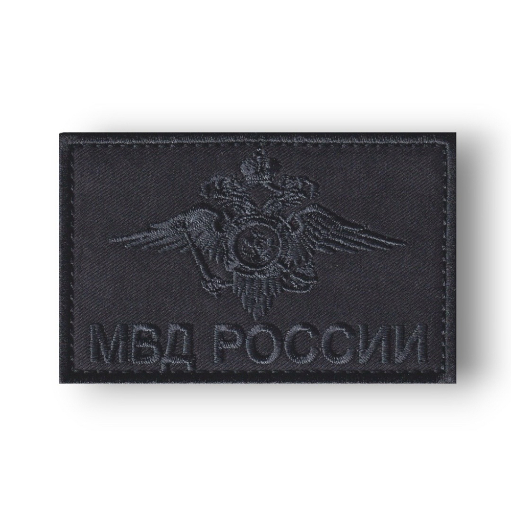 Нашивка ( Шеврон ) Герб МВД России На Кепку / Шапку 80х50 мм Графит | АТРИБУТИКА.