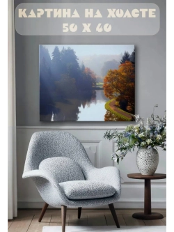 Картина на стену 40 X 50 Осенний пейзаж