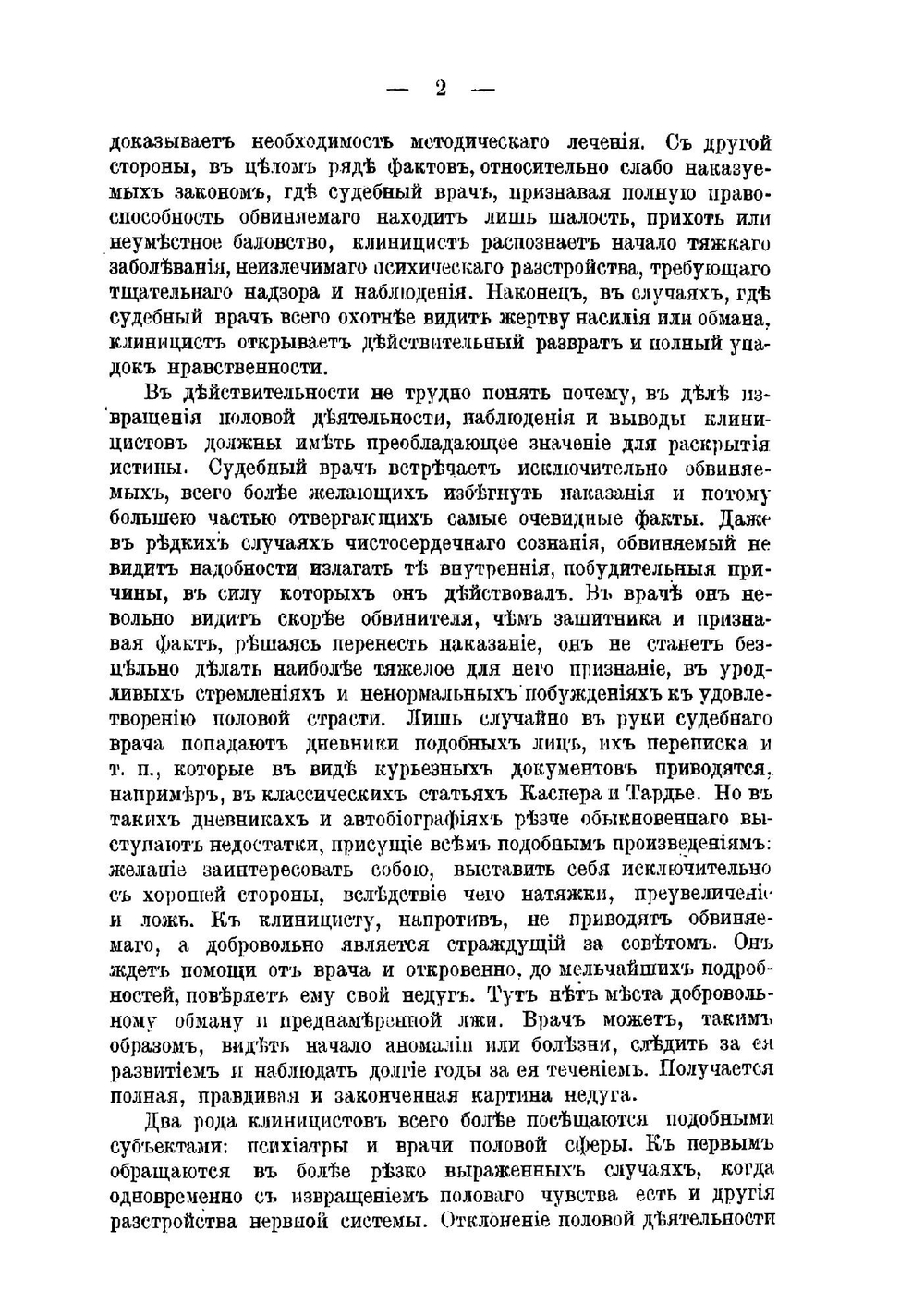 Извращение полового чувства | Тарновский Вениамин Михайлович