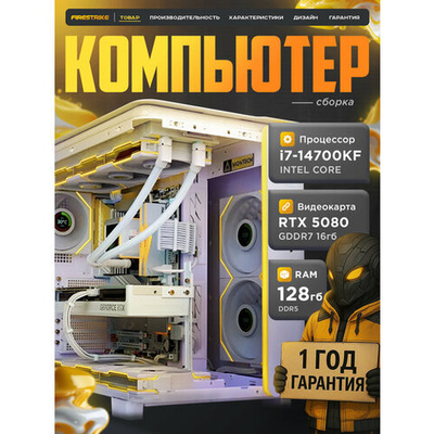 RTX5080 16Gb игровой компьютер Core i7 14700KF 20ядер/ 128GB/ SSD 2ТБ/850W 80+ /Win 11 PRO