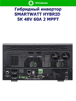 Гибридный инвертор SMARTWATT HYBRID 5K 48V 60А 2 MPPT (5kW / 1P / 48V)