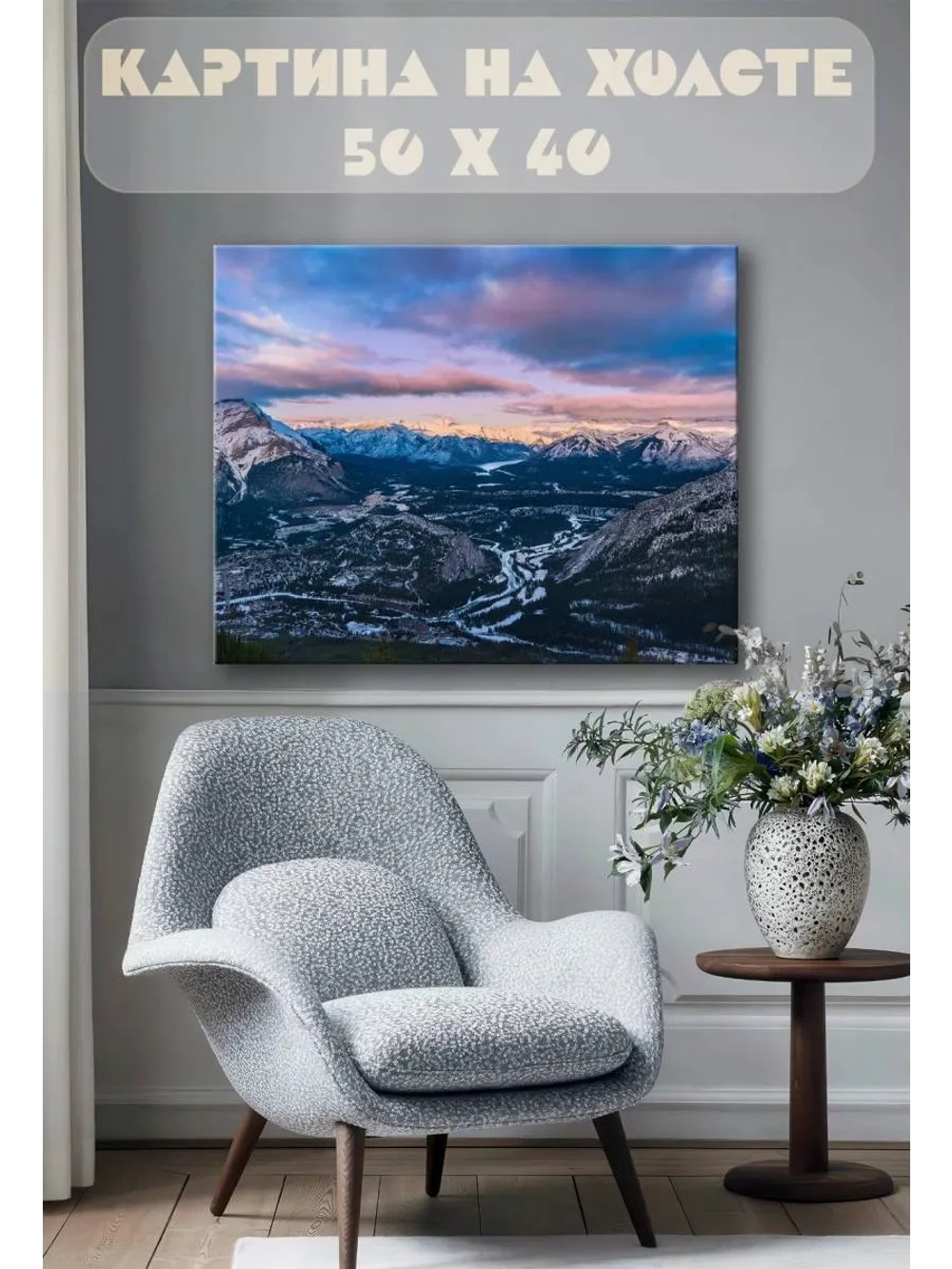 Картина на стену 40 X 50 Горы