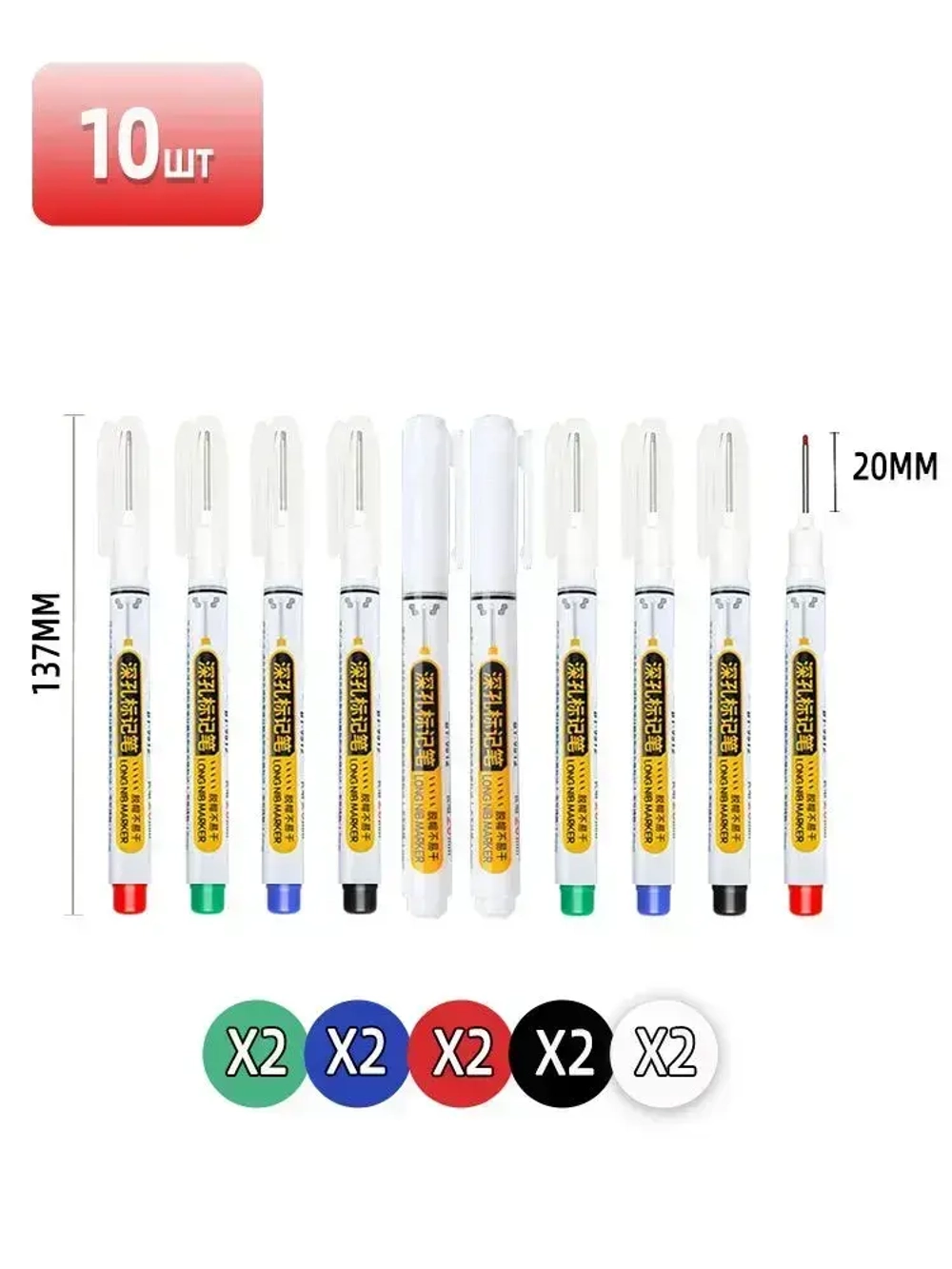 10 шт Маркер строительный тонкий разметочный с длинным наконечником (черный, красный, зеленый, синий, белый) / Маркеры строительные набор для разметки по металлу, дереву, стеклу, ткани