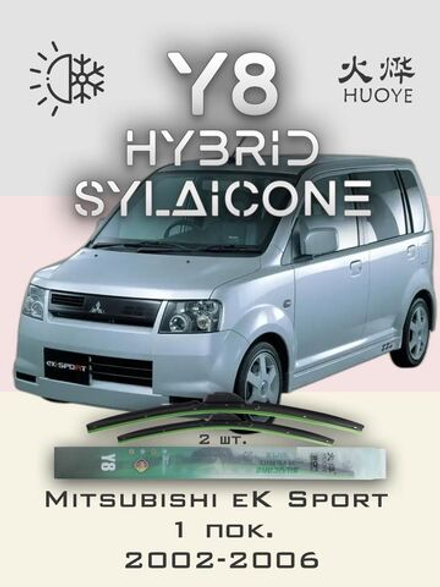 Щетки стеклоочистителя HUOYE Y8 475/350 мм на Mitsubishi eKSport | Hook/J-Hook