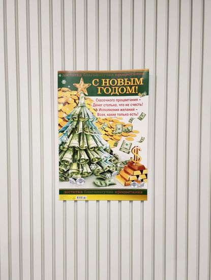Плакат Новогодний формат А3