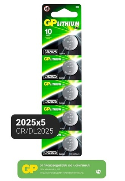 GP Lithium CR2025 3V BL-5 уп.100