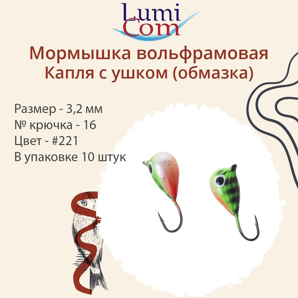 Мормышка вольфрамовая КАПЛЯ С УШКОМ, #220, 10 шт 3,2 г