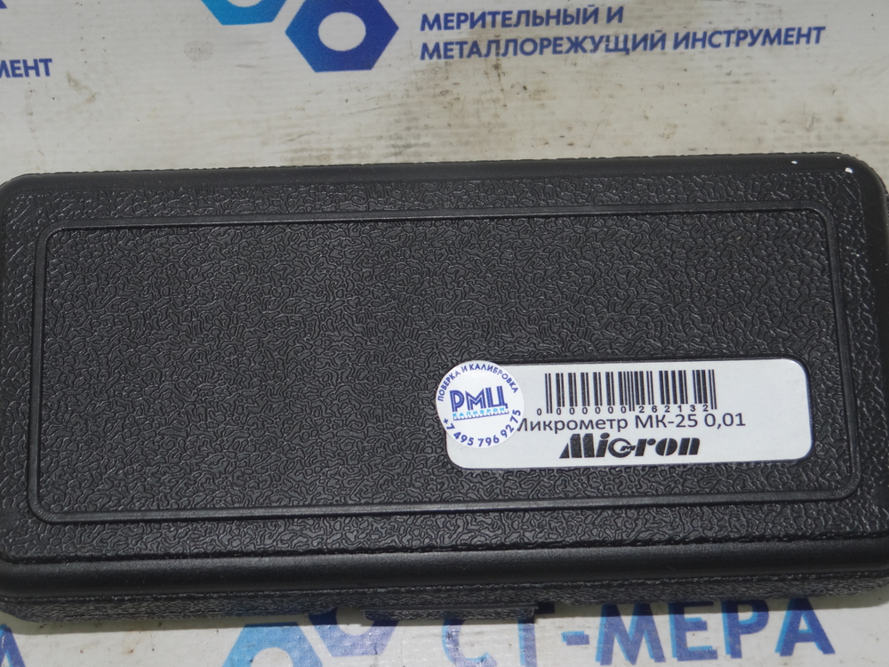 Микрометр МК-25 (0-25мм) 0.01мм Micron (с поверкой)