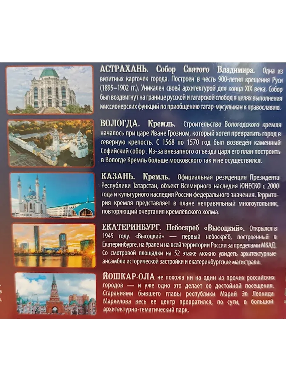Конфеты подарочные "Города России" 210гр