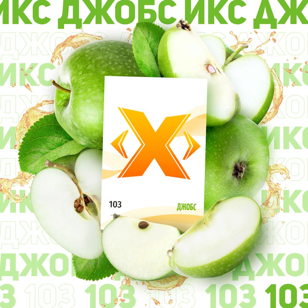 X - Jobs (50g)