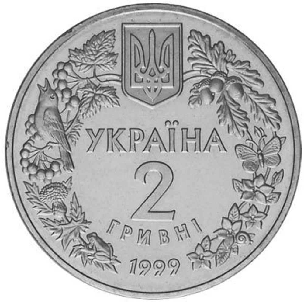 2 гривны. Любка двухлистная. 1999 год