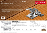 ЗУБР Союз, крепеж с шипами и дистанциром для террасной доски, цинк, 80 шт (30701)