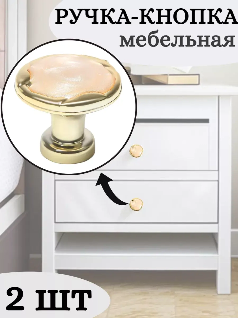 Мебельная ручка 2 шт