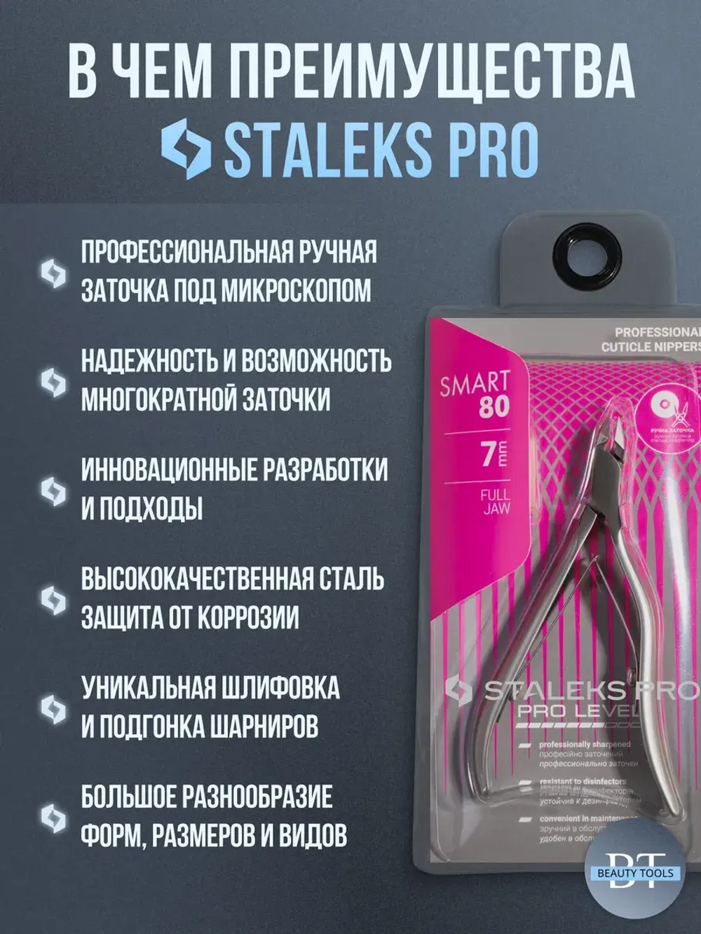 Кусачки профессиональные для кожи SMART 80 7 мм