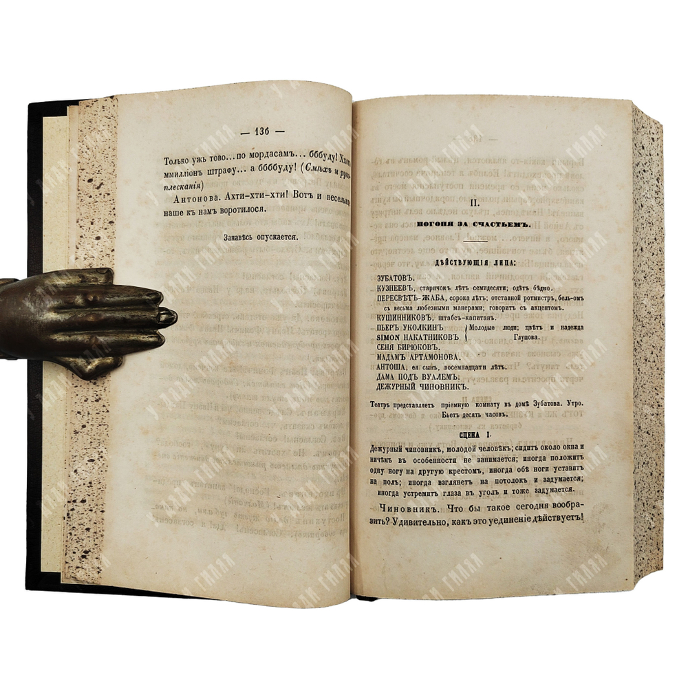 [Первое издание] Салтыков-Щедрин М. Е. Сатиры в прозе, 1863.