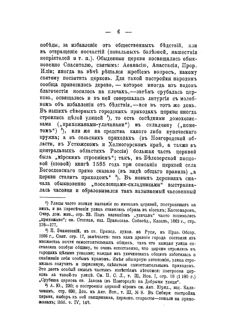 Древнерусский приход | А. Папков