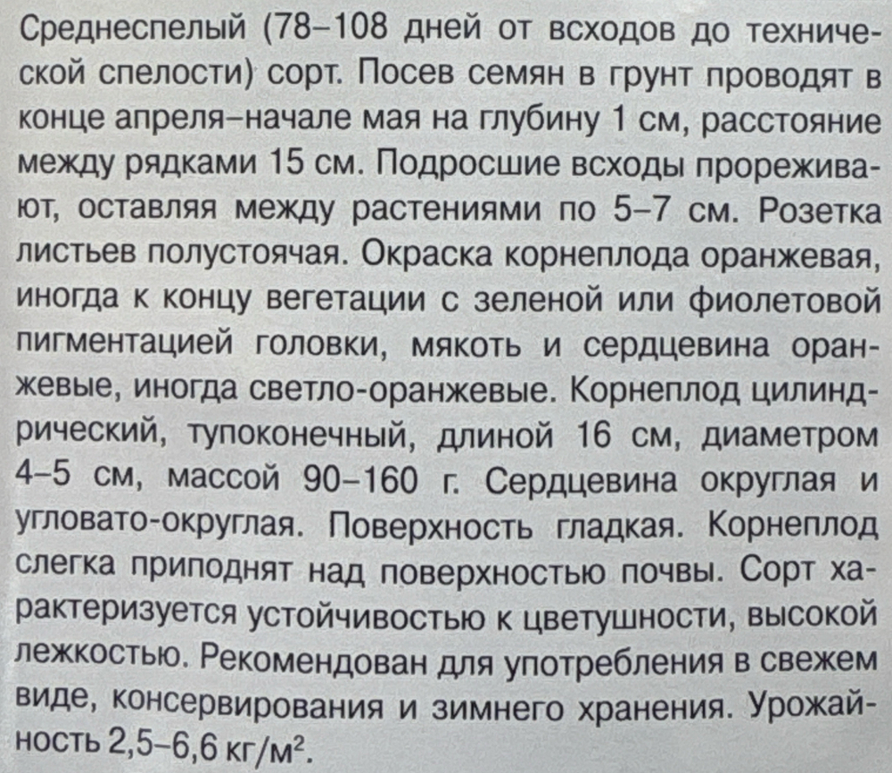 Морковь Нантская 4 1+1/ 4 г СММ-58