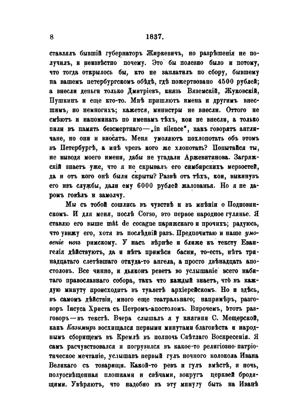 Остафьевский архив князей Вяземских. Часть 4. 1837-1845 | П. А. Вяземский; А. И. Тургенев; В. И. Саитов; П.Н. Шеффер