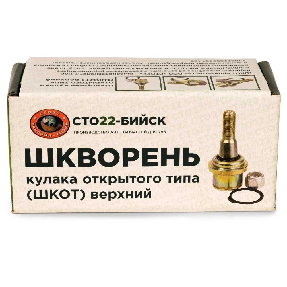 Шкворень кулака открытого типа (ШКОТ) верхний. Ваксойл . Бийск