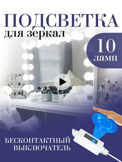 Лампочки для зеркала подсветка светодиодная
