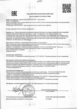 Меланж охлажденный «Рузово» ~ 20 кг