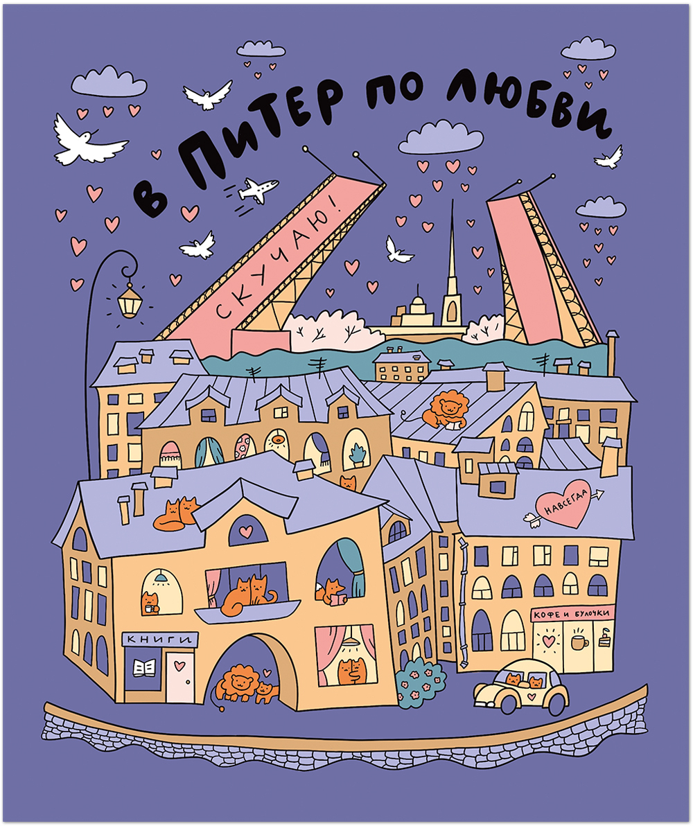 Тетрадь общая 48 листов на скрепке "Piterские коты"