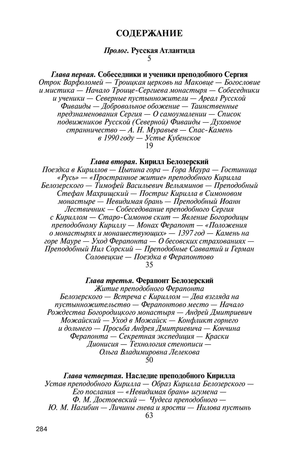 ЖЗЛ. Святые Русской Фиваиды