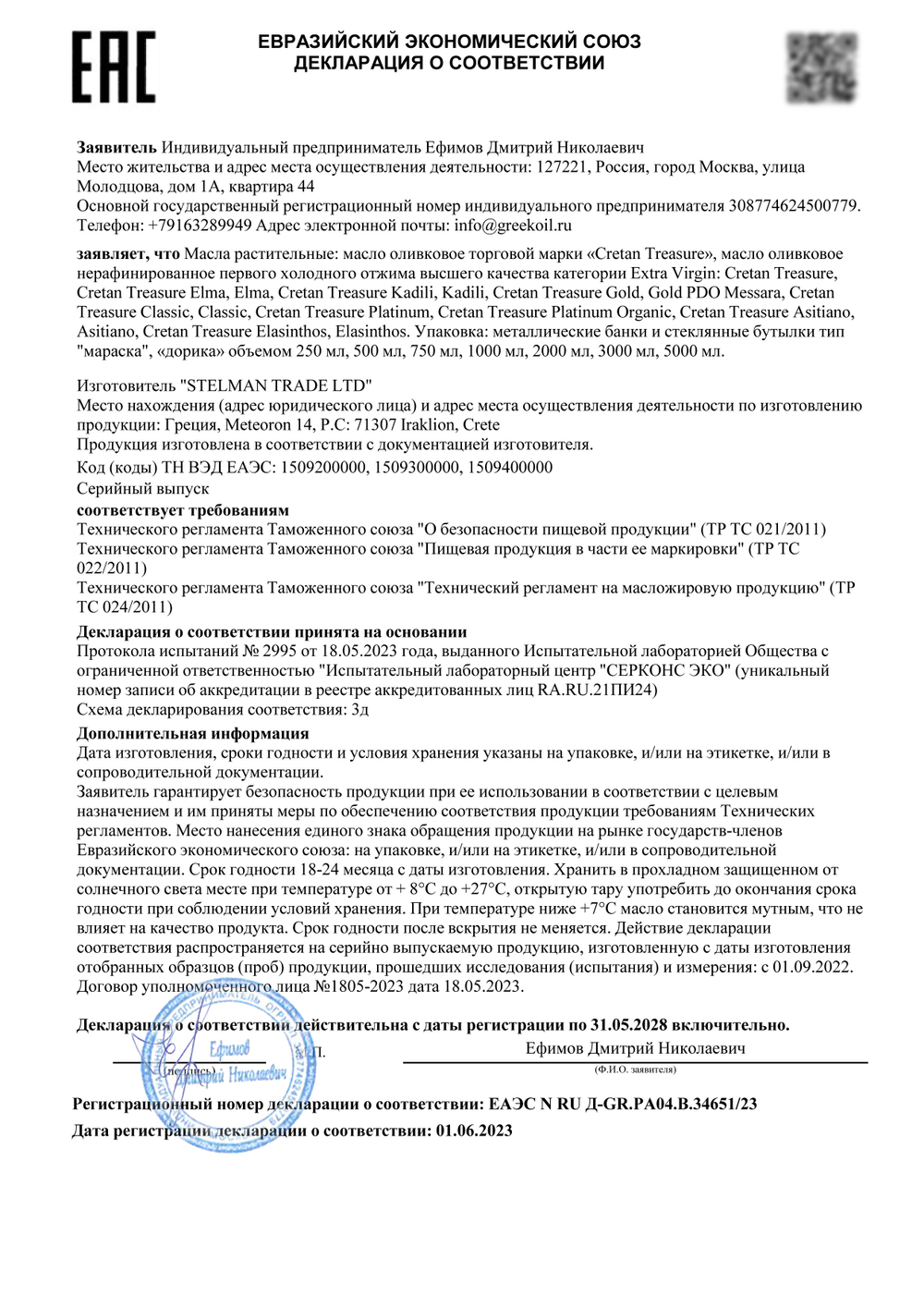 Оливковое масло Extra Virgin Elasinthos, 1л., Крит