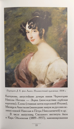 Благородные воспитанницы Смольного института